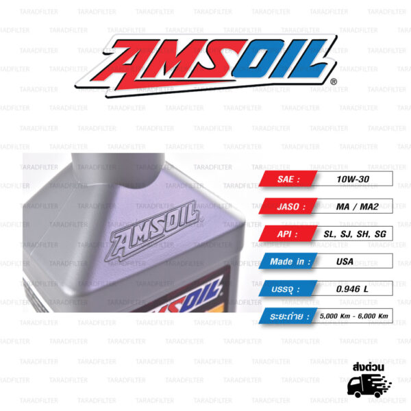 AMSOIL 4T Performance 100% Synthetic น้ำมันเครื่องสังเคราะห์100% เบอร์ [ 10w-30 ] บรรจุ 1 Quart