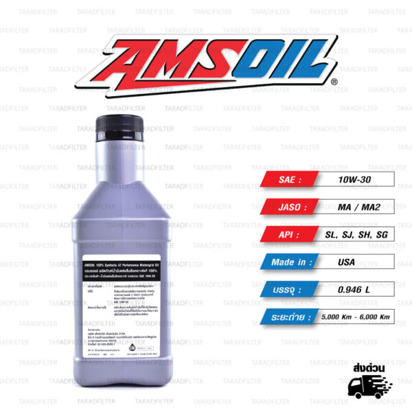 AMSOIL 4T Performance 100% Synthetic น้ำมันเครื่องสังเคราะห์100% เบอร์ [ 10w-30 ] บรรจุ 1 Quart