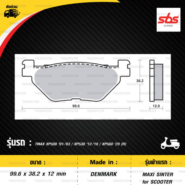 SBS ผ้าเบรก รุ่น SCOOTER MAXI SINTER ใช้สำหรับรถ TMAX XP500 '01-'03 / XP530 '12-'19 / XP560 '20 [R] [ 169MS ]