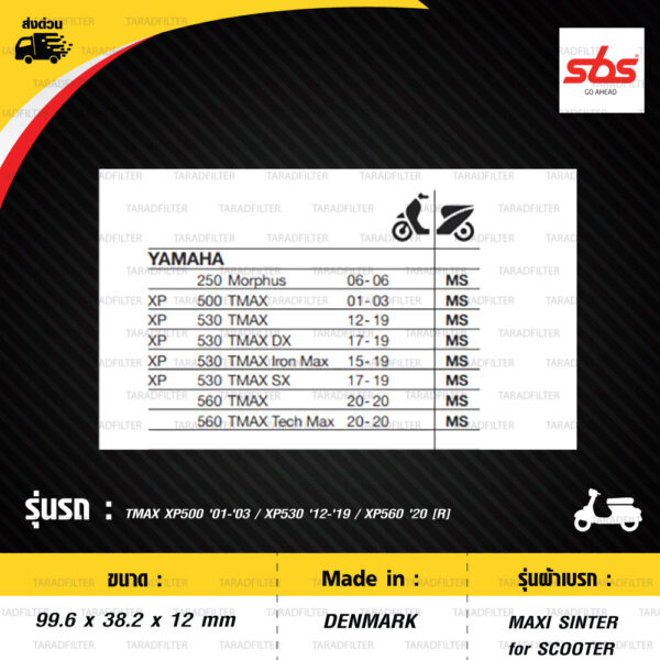 SBS ผ้าเบรก รุ่น SCOOTER MAXI SINTER ใช้สำหรับรถ TMAX XP500 '01-'03 / XP530 '12-'19 / XP560 '20 [R] [ 169MS ]