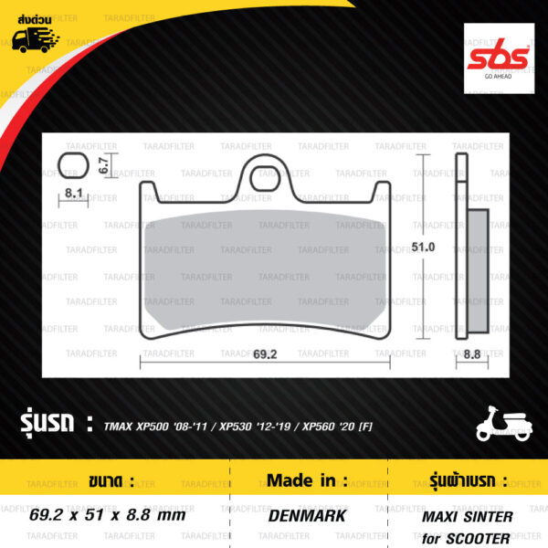 SBS ผ้าเบรก รุ่น SCOOTER MAXI SINTER ใช้สำหรับรถ TMAX XP500 '08-'11 / XP530 '12-'19 / XP560 '20 [F] [ 198MS ]