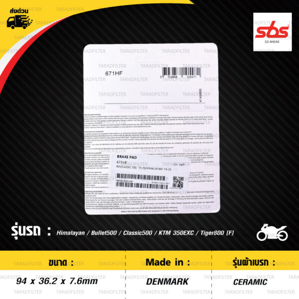 SBS ผ้าเบรก รุ่น STREET STANDARD CERAMIC ใช้สำหรับรถ Himalayan / Bullet500 / Classic500 / KTM 350EXC / Tiger800 [F] [ 671HF ]