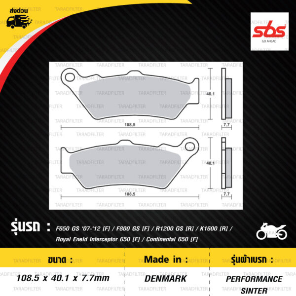 SBS ผ้าเบรก รุ่น STREET PERFORMANCE SINTER ใช้สำหรับรถ F650 GS '07-'12 [F] / F800 GS [F] / R1200 GS [R] / K1600 [R] / Royal Enfield Interceptor 650 [F] / Continental 650 [F] [ 674HS ]