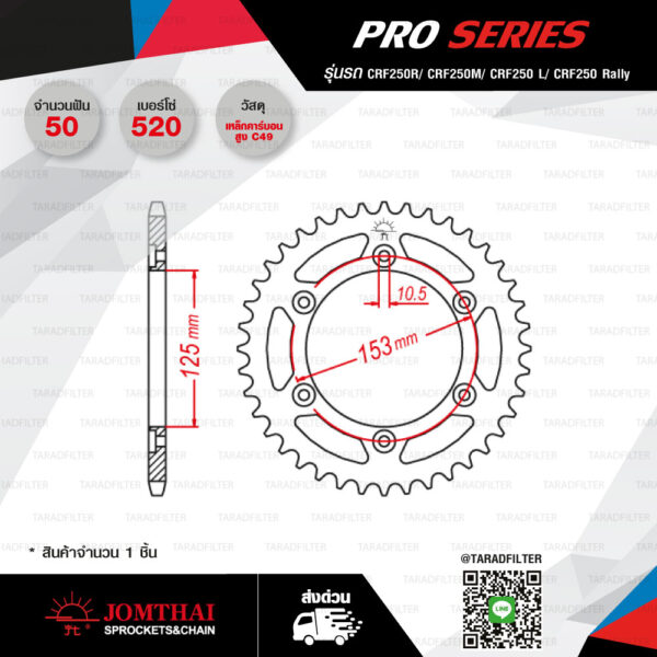 JOMTHAI สเตอร์หลัง Pro Series แต่งสีดำ 50 ฟัน ใช้สำหรับ CRF250R / CRF250 L / CRF250 M / CRM250 / Baja [ JTR301 ]