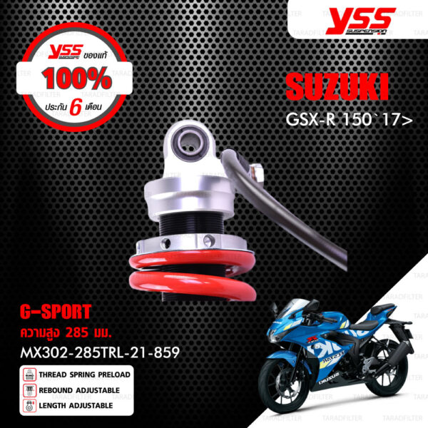 YSS โช๊คแก๊ส G-SPORT ใช้อัพเกรดสำหรับ Suzuki GSX R 150 ปี 2017 【 MX302-285TRL-21-859 】 โช๊คเดี่ยวหลัง สปริงแดง [ โช๊ค YSS แท้ 100% พร้อมประกันศูนย์ 6 เดือน ]