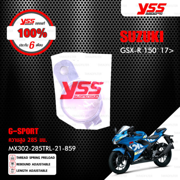 YSS โช๊คแก๊ส G-SPORT ใช้อัพเกรดสำหรับ Suzuki GSX R 150 ปี 2017 【 MX302-285TRL-21-859 】 โช๊คเดี่ยวหลัง สปริงแดง [ โช๊ค YSS แท้ 100% พร้อมประกันศูนย์ 6 เดือน ]