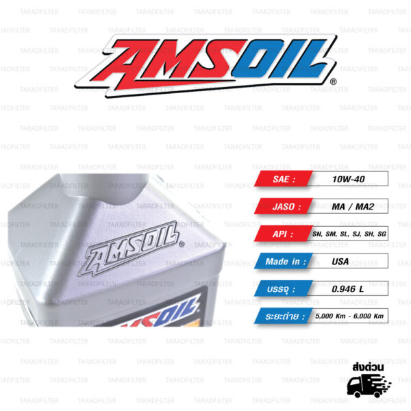 AMSOIL 4T Performance 100% Synthetic น้ำมันเครื่องสังเคราะห์100% เบอร์ [ 10w-40 ] บรรจุ 1 Quart