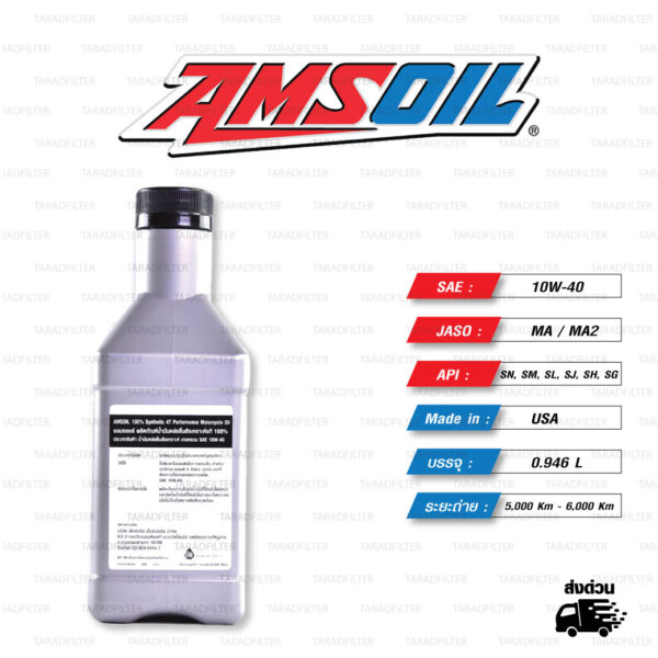 AMSOIL 4T Performance 100% Synthetic น้ำมันเครื่องสังเคราะห์100% เบอร์ [ 10w-40 ] บรรจุ 1 Quart