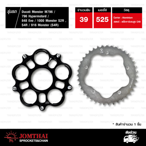 JOMTHAI สเตอร์หลังพร้อม Carrier(ดำ) 39 ฟัน ใช้สำหรับ Ducati 796 Monster / 796 Hypermotard / 848 Evo / 1000 Monster S2R,S4R / 916 Monster (S4R)