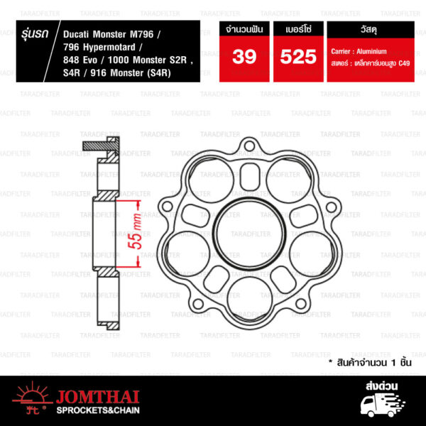 JOMTHAI สเตอร์หลังพร้อม Carrier(ดำ) 39 ฟัน ใช้สำหรับ Ducati 796 Monster / 796 Hypermotard / 848 Evo / 1000 Monster S2R,S4R / 916 Monster (S4R)