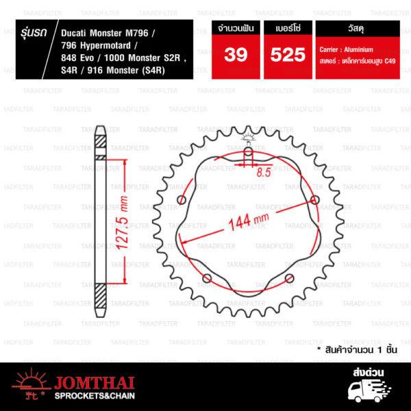 JOMTHAI สเตอร์หลังพร้อม Carrier(ดำ) 39 ฟัน ใช้สำหรับ Ducati 796 Monster / 796 Hypermotard / 848 Evo / 1000 Monster S2R,S4R / 916 Monster (S4R)