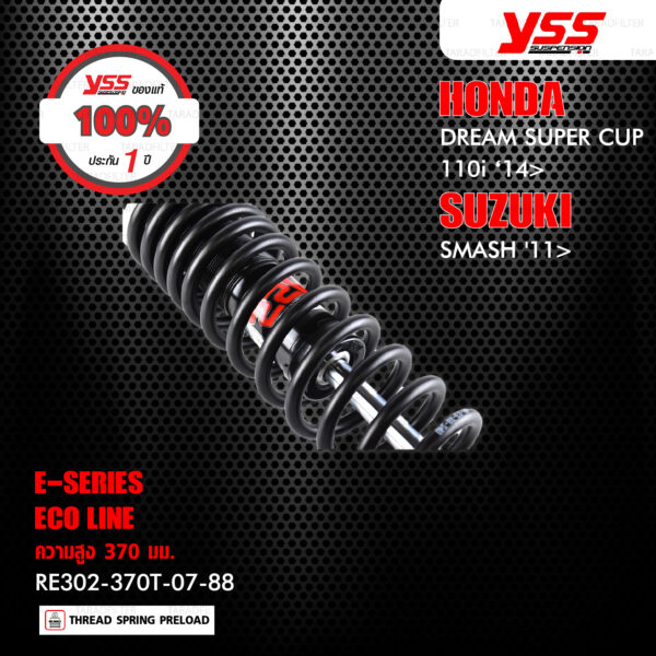 YSS โช๊คแก๊ส ECO LINE ใช้สำหรับ HONDA DREAM SUPER CUP 110i ‘14> / SUZUKI SMASH '11>【 RE302-370T-07-88 】 โช๊คคู่หลัง สปริงดำ [ โช๊ค YSS แท้ ประกันโรงงาน 1 ปี ]