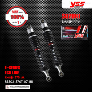 YSS โช๊คแก๊ส ECO LINE ใช้สำหรับ SUZUKI SMASH ปี 2011 ขึ้นไป【 RE302-370T-07-88 】 โช๊คคู่หลัง สปริงดำ [ โช๊ค YSS แท้ ประกันโรงงาน 1 ปี ]