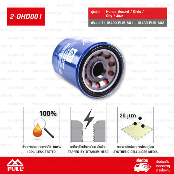 FULL ไส้กรองน้ำมันเครื่อง EXTRA LONG LIFE ใช้สำหรับ Honda Accord / Civic / City / Jazz (แทนเบอร์ 15400-PLM-A01, 15400-PLM-A02) [ 2-OHD001 ]