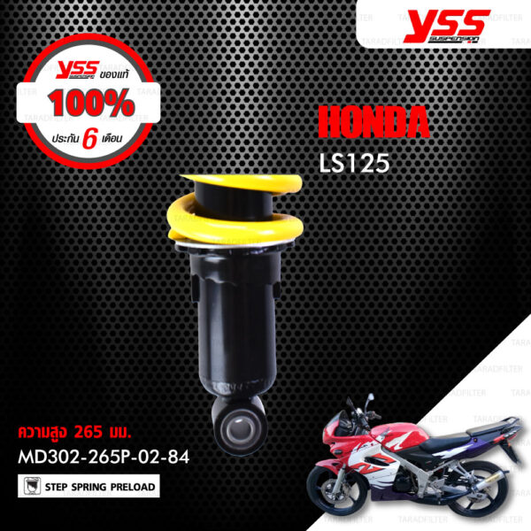 YSS โช๊คเดิม ใช้สำหรับ HONDA LS125 【 MD302-265P-02-84 】 โช๊คน้ำมัน สปริงเหลือง [ โช๊ค YSS แท้ 100% พร้อมประกันศูนย์ 6 เดือน ]