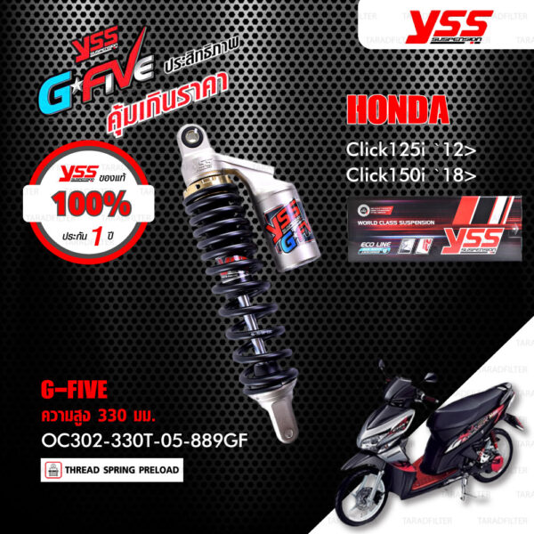 YSS โช๊คแก๊ส G-FIVE อัพเกรด Honda Click125i '12 ขึ้นไป / Click150i '18 ขึ้นไป 【 OC302-330T-05-889GF 】 โช๊คเดี่ยวหลัง สปริงดำ [ โช๊ค YSS แท้ 100% พร้อมประกันศูนย์ 1 ปี ]