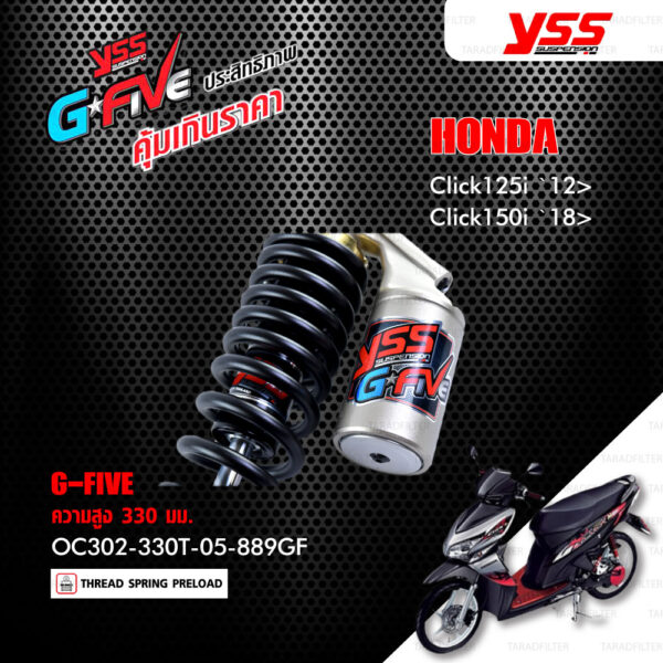 YSS โช๊คแก๊ส G-FIVE อัพเกรด Honda Click125i '12 ขึ้นไป / Click150i '18 ขึ้นไป 【 OC302-330T-05-889GF 】 โช๊คเดี่ยวหลัง สปริงดำ [ โช๊ค YSS แท้ 100% พร้อมประกันศูนย์ 1 ปี ]