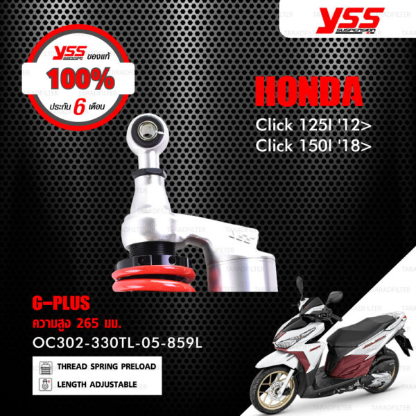 YSS โช๊คแก๊ส G-PLUS ใช้อัพเกรดสำหรับมอเตอร์ไซค์ Honda Click125i / Click150i【 OC302-330TL-05-859L 】 โช๊คเดี่ยวหลัง สปริงแดง / กระบอกเงิน [ โช๊ค YSS แท้ ประกันโรงงาน 6 เดือน ]