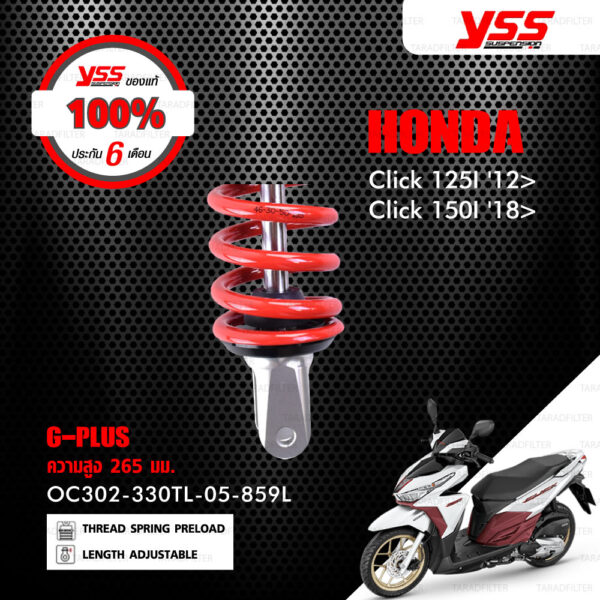 YSS โช๊คแก๊ส G-PLUS ใช้อัพเกรดสำหรับมอเตอร์ไซค์ Honda Click125i / Click150i【 OC302-330TL-05-859L 】 โช๊คเดี่ยวหลัง สปริงแดง / กระบอกเงิน [ โช๊ค YSS แท้ ประกันโรงงาน 6 เดือน ]