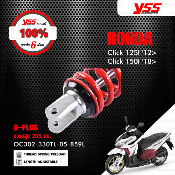 YSS โช๊คแก๊ส G-PLUS ใช้อัพเกรดสำหรับมอเตอร์ไซค์ Honda Click125i / Click150i【 OC302-330TL-05-859L 】 โช๊คเดี่ยวหลัง สปริงแดง / กระบอกเงิน [ โช๊ค YSS แท้ ประกันโรงงาน 6 เดือน ]