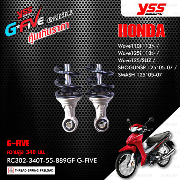 YSS โช๊คแก๊ส G-FIVE ใช้อัพเกรดสำหรับ Wave110i / 125i ปี 2013-2020 【 RC302-340T-55-889GF 】โช๊คคู่หลัง สปริงแดง [ โช๊ค YSS แท้ ประกันโรงงาน 1 ปี ]