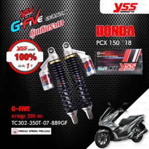 YSS โช๊คแก๊ส G-FIVE ใช้อัพเกรดสำหรับ Honda PCX150 ปี 2018-2020 【 TC302-350T-07-889GF 】 โช๊คคู่หลัง สปริงดำ [ โช๊ค YSS แท้ ประกันโรงงาน 1 ปี ]