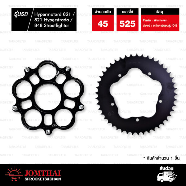 JOMTHAI สเตอร์หลังพร้อม Carrier(ดำ) 45 ฟัน ใช้สำหรับ Ducati Hypermotard 821 / 821 Hyperstrada / 848 Streetfighter