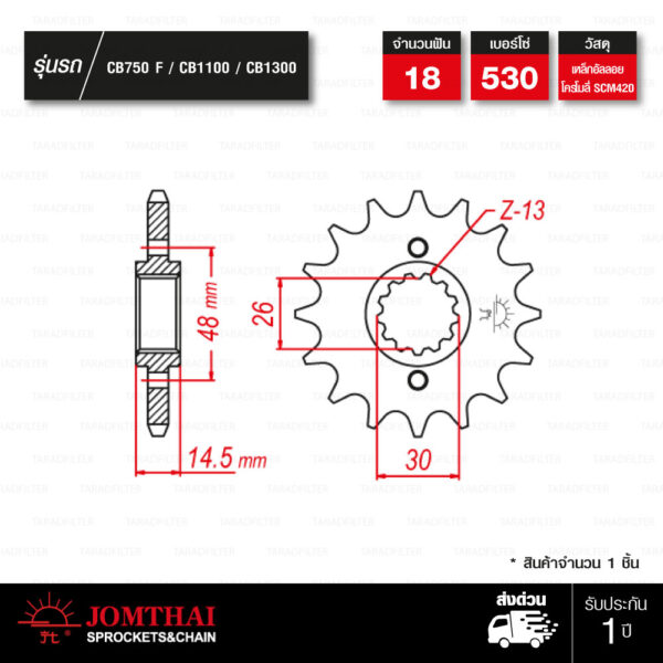 JOMTHAI สเตอร์หน้า 18 ฟัน ใช้สำหรับ Honda CB750 F / CB1100 / CB1300 [ JTF339 ]