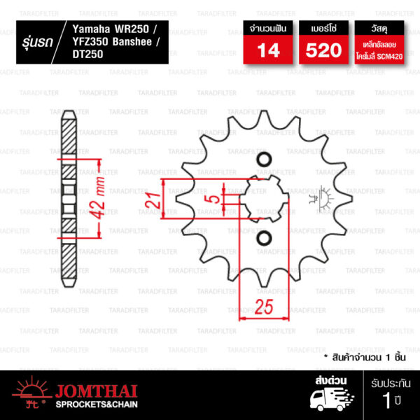 JOMTHAI สเตอร์หน้า 14 ฟัน ใช้สำหรับ Yamaha KDX200 KX250 YFZ350 Banshee WR250 [ JTF569 ]