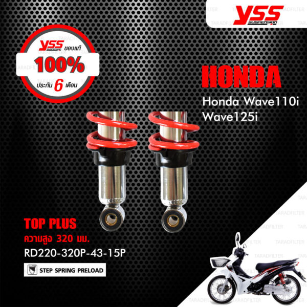 YSS โช๊ค TOP PLUS ใช้อัพเกรดสำหรับ HONDA WAVE110i / WAVE125i 【 RD220-320P-43-15P 】 โช๊คคู่หลัง สปริงแดง [ โช๊ค YSS แท้ ประกันโรงงาน 6 เดือน ]