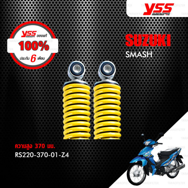 YSS โช๊คเดิม ใช้สำหรับมอเตอร์ไซค์ SUZUKI SMASH【 RS220-370-01-Z4 】 โช๊คคู่หลัง สีเหลือง [ โช๊ค YSS แท้ ประกันโรงงาน 6 เดือน ]