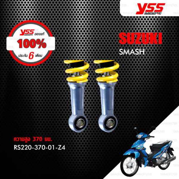 YSS โช๊คเดิม ใช้สำหรับมอเตอร์ไซค์ SUZUKI SMASH【 RS220-370-01-Z4 】 โช๊คคู่หลัง สีเหลือง [ โช๊ค YSS แท้ ประกันโรงงาน 6 เดือน ]