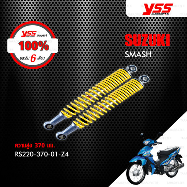 YSS โช๊คเดิม ใช้สำหรับมอเตอร์ไซค์ SUZUKI SMASH【 RS220-370-01-Z4 】 โช๊คคู่หลัง สีเหลือง [ โช๊ค YSS แท้ ประกันโรงงาน 6 เดือน ]