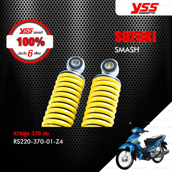 YSS โช๊คเดิม ใช้สำหรับมอเตอร์ไซค์ SUZUKI SMASH【 RS220-370-01-Z4 】 โช๊คคู่หลัง สีเหลือง [ โช๊ค YSS แท้ ประกันโรงงาน 6 เดือน ]