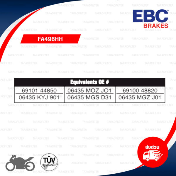 EBC ผ้าเบรกหลัง รุ่น Sintered HH ใช้สำหรับรถ CMX300 Rebel / Rebel 500/ CB500X / CB500F /CBR500R [ FA496HH ]