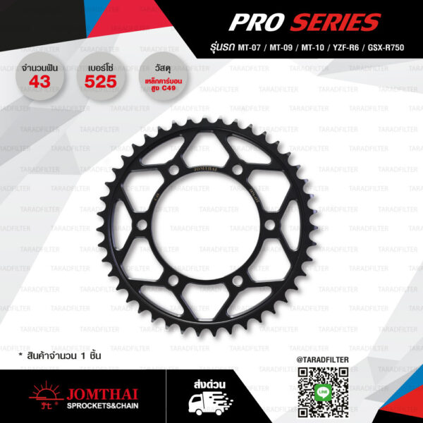 Jomthai สเตอร์หลัง Pro Series สีดำ 43 ฟัน ใช้สำหรับมอเตอร์ไซค์ MT-07 / MT-09 / MT-10 / YZF-R6 / GSX-R750 【 JTR1876EX 】