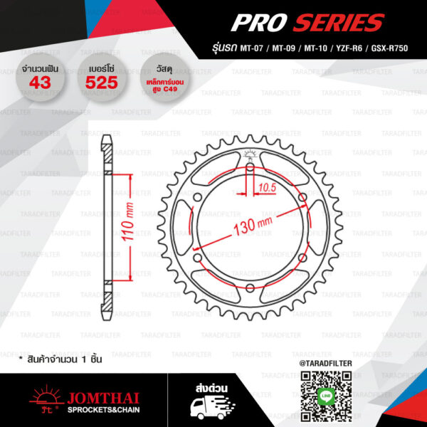 Jomthai สเตอร์หลัง Pro Series สีดำ 43 ฟัน ใช้สำหรับมอเตอร์ไซค์ MT-07 / MT-09 / MT-10 / YZF-R6 / GSX-R750 【 JTR1876EX 】