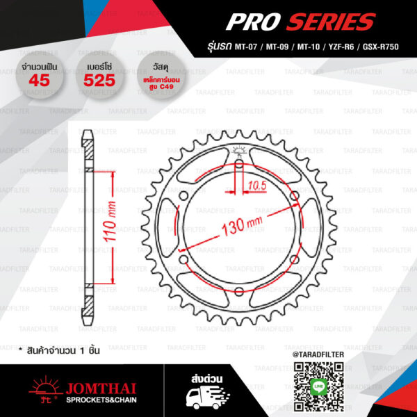 Jomthai สเตอร์หลัง Pro Series สีดำ 45 ฟัน ใช้สำหรับมอเตอร์ไซค์ MT-07 / MT-09 / MT-10 / YZF-R6 / GSX-R750 【 JTR1876EX 】