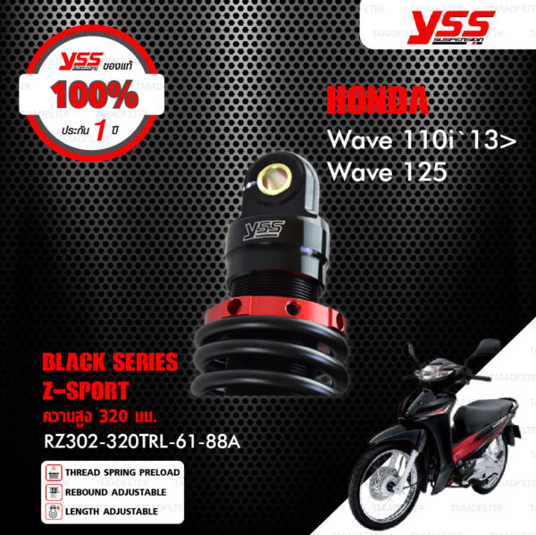 YSS โช๊คแก๊ส Z-SPORT BLACK SERIES ใช้อัพเกรดสำหรับ Honda Wave110i  / Wave125 / Wave125i ปี 2013-2020【 RZ302-320TRL-61-88A 】สปริงดำ [ โช๊ค YSS แท้ 100% พร้อมประกันศูนย์ 1 ปี ]