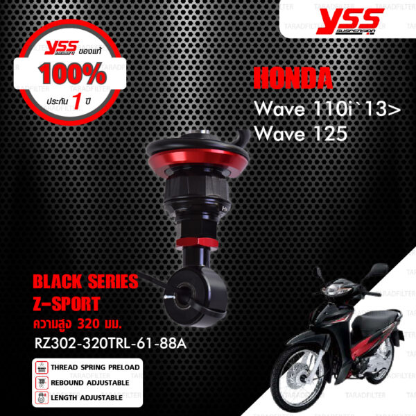 YSS โช๊คแก๊ส Z-SPORT BLACK SERIES ใช้อัพเกรดสำหรับ Honda Wave110i  / Wave125 / Wave125i ปี 2013-2020【 RZ302-320TRL-61-88A 】สปริงดำ [ โช๊ค YSS แท้ 100% พร้อมประกันศูนย์ 1 ปี ]