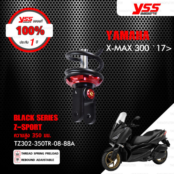 YSS โช๊คแก๊ส Z-SPORT BLACK SERIES ใช้อัพเกรดสำหรับ Yamaha XMAX300 【 TZ302-350TR-08-88A 】สปริงดำ [ โช๊ค YSS แท้ 100% พร้อมประกันศูนย์ 1 ปี ]