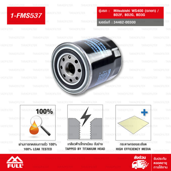 FULL กรองน้ำมันเชื้อเพลิง Mitsubishi WS400 (รถยก) / BD2F, BD2G, BD3G #34462-00300 [1-FMS537]