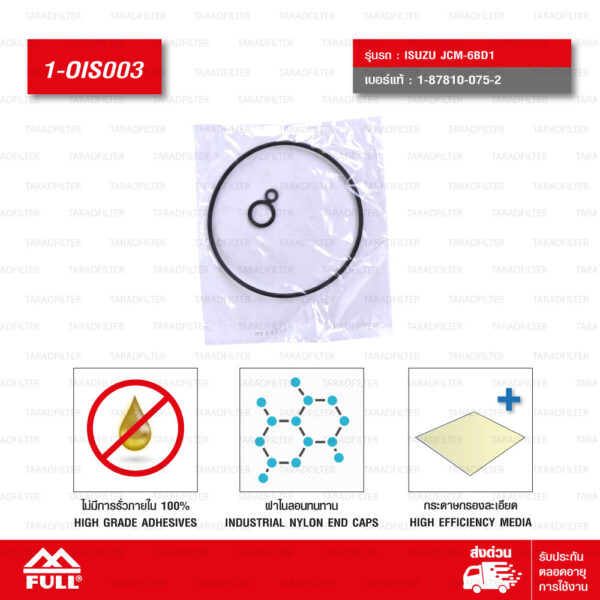 FULL กรองน้ำมันเครื่อง ใช้สำหรับ ISUZU JCM9-6BC1 [1-OIS003]