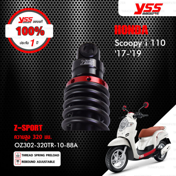 YSS โช๊คแก๊ส Z-SPORT BLACK SERIES ใช้อัพเกรดสำหรับ Honda Scoopy-i 110 ปี 2017-2019【 OZ302-320TR-10-88A 】 โช๊คเดี่ยวหลัง สปริงดำ [ โช๊ค YSS แท้ ประกันโรงงาน 1 ปี ]