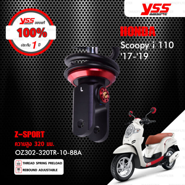 YSS โช๊คแก๊ส Z-SPORT BLACK SERIES ใช้อัพเกรดสำหรับ Honda Scoopy-i 110 ปี 2017-2019【 OZ302-320TR-10-88A 】 โช๊คเดี่ยวหลัง สปริงดำ [ โช๊ค YSS แท้ ประกันโรงงาน 1 ปี ]