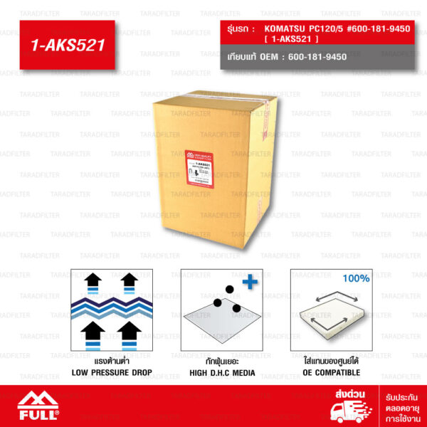 FULL ชุดกรองอากาศ ตัวใน ตัวนอก KOMATSU PC120/5 #600-181-9450 [ 1-AKS521 ]