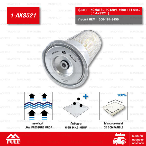 FULL ชุดกรองอากาศ ตัวใน ตัวนอก KOMATSU PC120/5 #600-181-9450 [ 1-AKS521 ]