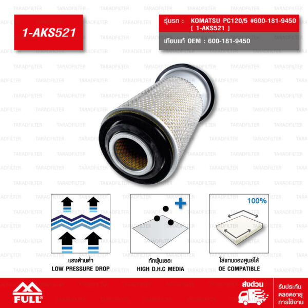 FULL ชุดกรองอากาศ ตัวใน ตัวนอก KOMATSU PC120/5 #600-181-9450 [ 1-AKS521 ]