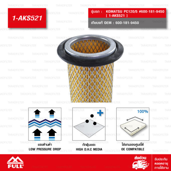 FULL ชุดกรองอากาศ ตัวใน ตัวนอก KOMATSU PC120/5 #600-181-9450 [ 1-AKS521 ]