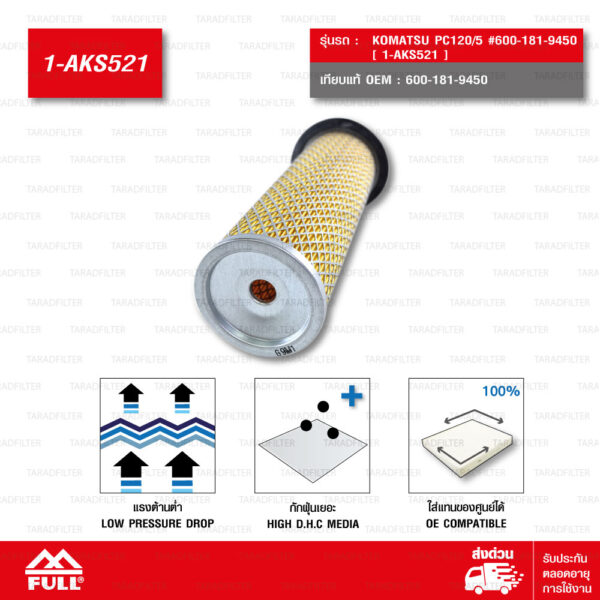 FULL ชุดกรองอากาศ ตัวใน ตัวนอก KOMATSU PC120/5 #600-181-9450 [ 1-AKS521 ]